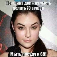 МЫТЬ ПОСУДУ И 69