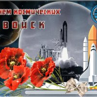 Анимированная открытка день космических