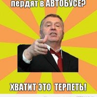 жириновский против