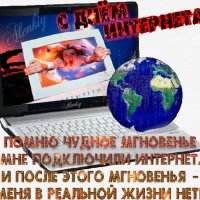 Анимированная открытка с днём интернета