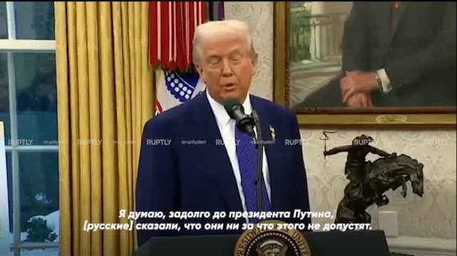 В России раскрыли одно решение Трампа по Украине - Рамблер-н