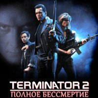 Terminator 2 Mod