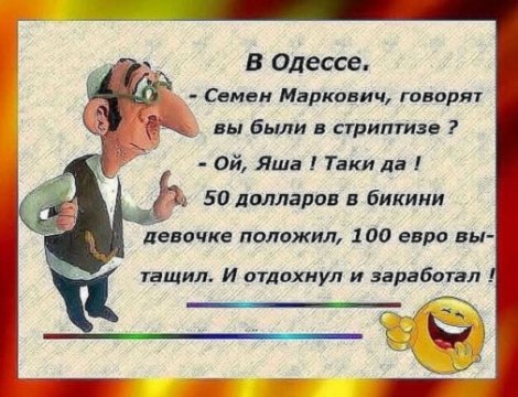 Одесские анекдоты. 2.