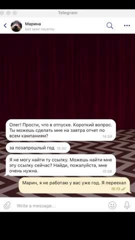 Мужик уволился из компании несколько лет назад, чтобы работа