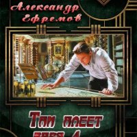 Там алеет заря 4