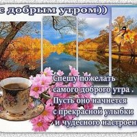 Анимированная открытка доброе утро