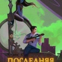 Последняя петля 4