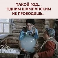 ТАКОЙ ГОД