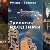 Руслан Галеев Близкая радуга. Книги 1-3