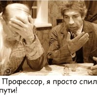 Спился с пути