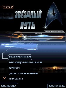 Star trek RU SЕ 240x320