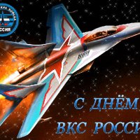 Анимированная открытка день вкс россии