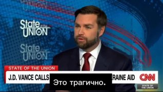 Мнение команлы Трампа по Украине