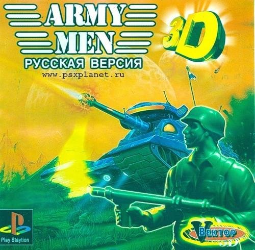 Army Men 3D [RIP]