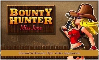 (Rus) Bounty Hunter Miss Jane 128x160