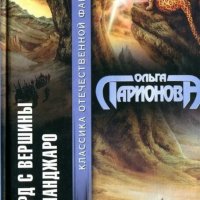 Ларионова Ольга. Леопард с вершины Килиманджаро