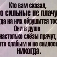 Кто вам сказал,что...