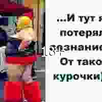 Курочка..