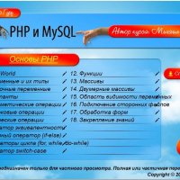 PHP и MySQL с Нуля до Гуру.part03