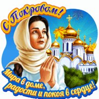 Анимированная открытка с покровом мира