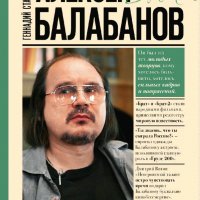 Алексей Балабанов. Встать за брата... Предать брата..