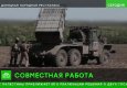 Комплексы "Оса" прикрывают артиллеристов на Южно-Донецком