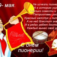 День пионерии