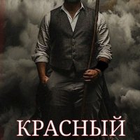 С.О.Город Чистый лист 2. Красный лист