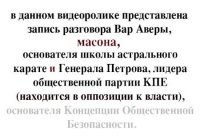 как масон к генералу петрову приходил