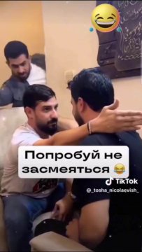 Попробуй не засмейся