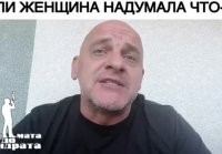 ЕСЛИ ЖЕНЩИНА НАДУМАЛА ЧТО-ТО