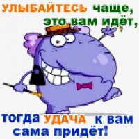 Улыбайтесь