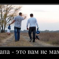 papa-eto-vam-ne-mama