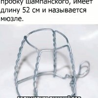 Мюзле