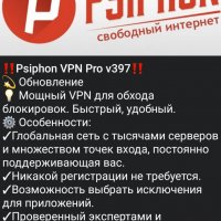 Psiphon VPN Pro v397