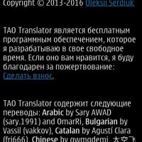 TAOTranslator 1.3(4)Symbian3