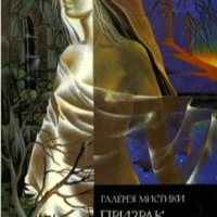 (1993) Призрак потерянного озера [Антоло