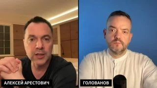 Арестович в интервью заявил, что ВСУ терпит поражение