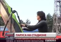 Паруса на стадионе