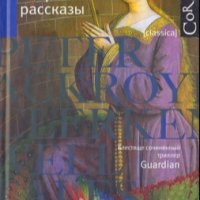 Акройд. Кларкенвельские рассказы