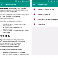 Все заболевания Pro v5.0