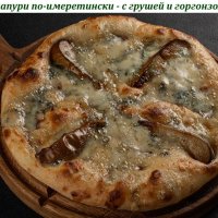 Хачапури по-имеретински - с грушей и горгонзолой