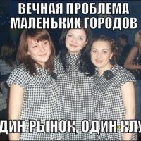 Вечная проблема