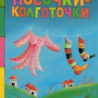 Носочки-колготочки