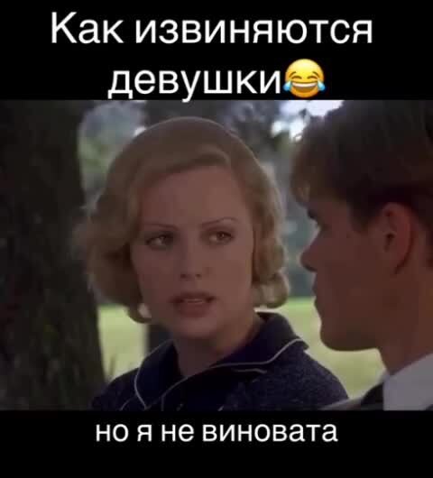 Как_извиняются_девушки.mp4