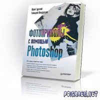 Fotoprikol Photoshop