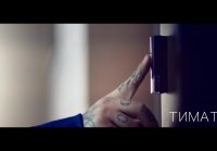 Timati Kljuchi ot raja-