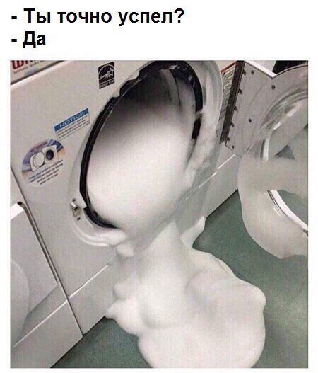 успел