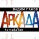 Аркада 1.kamataYan