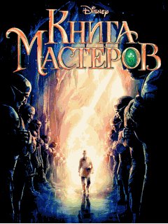 Книга Мастеров